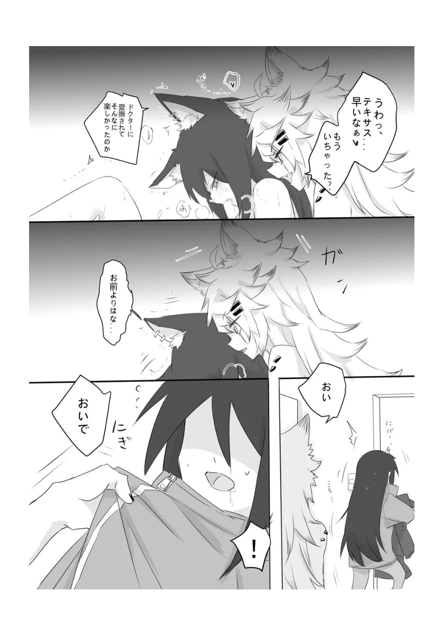 アークナイツのオオカミ丼 - page16
