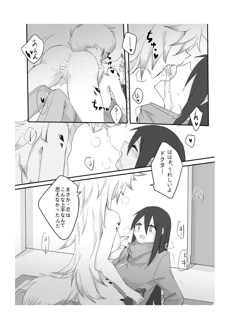 アークナイツのオオカミ丼 - page18