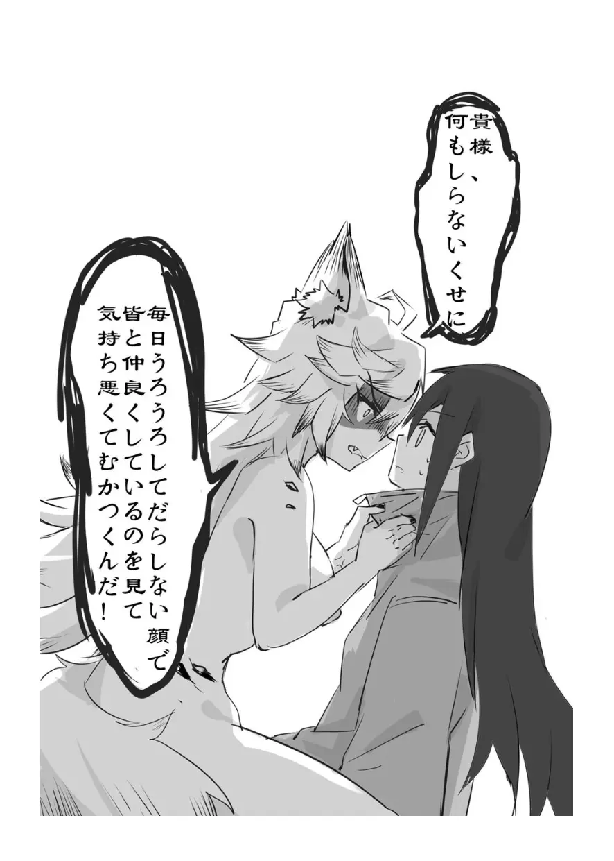 アークナイツのオオカミ丼 - page22