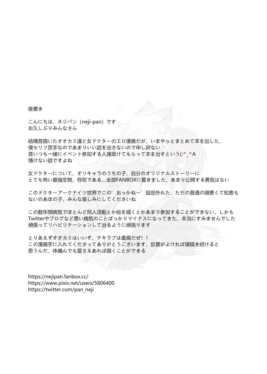 アークナイツのオオカミ丼 - page23