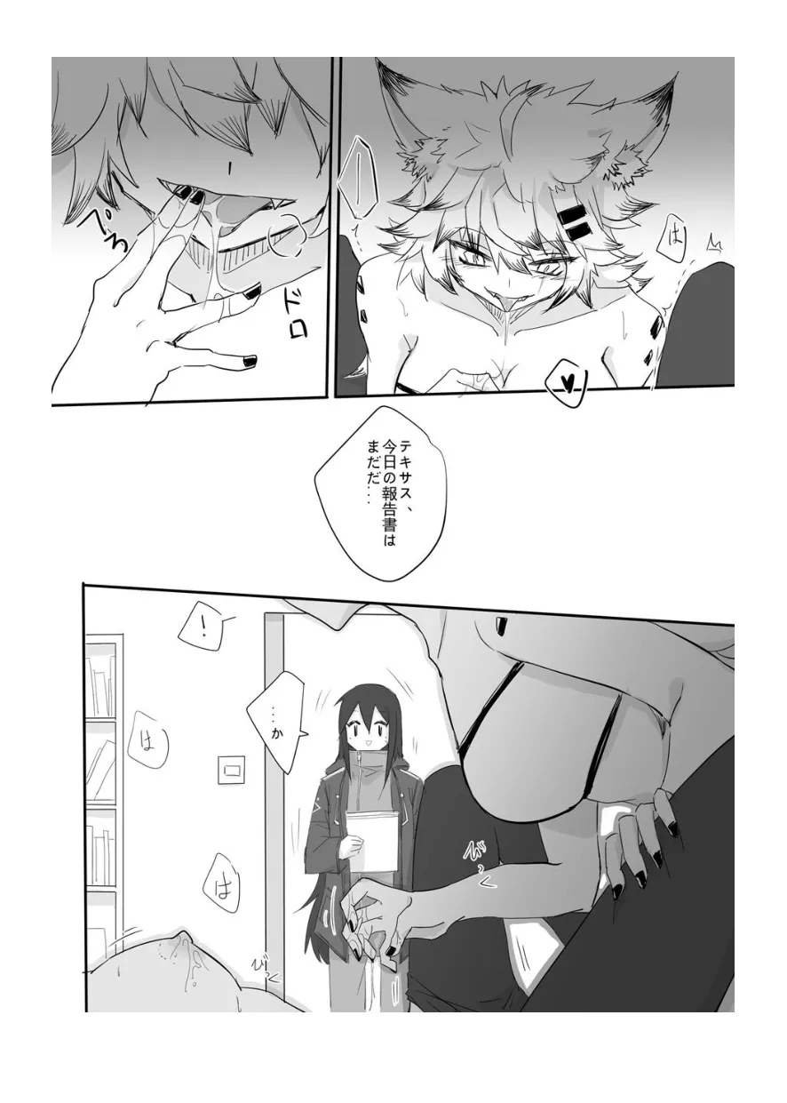 アークナイツのオオカミ丼 - page6