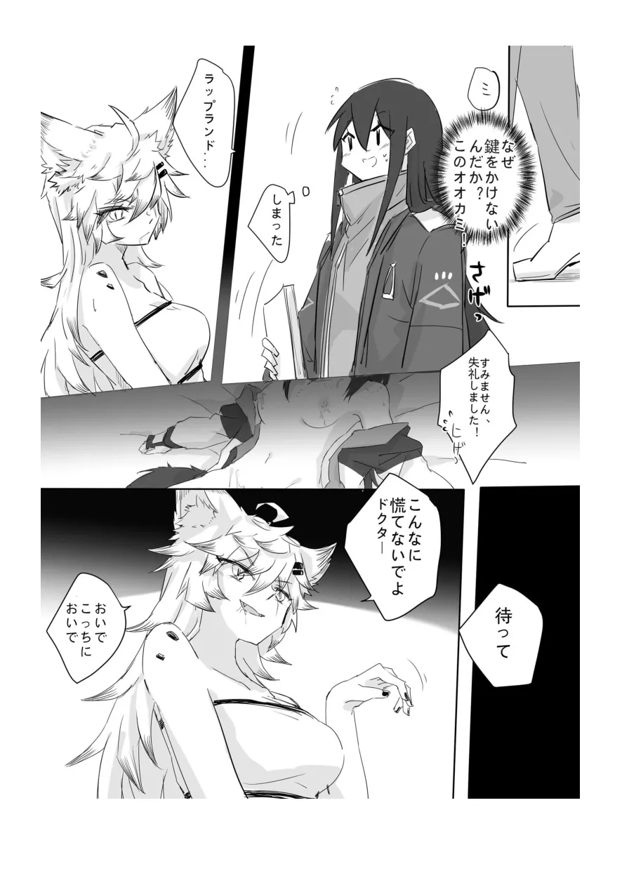 アークナイツのオオカミ丼 - page7