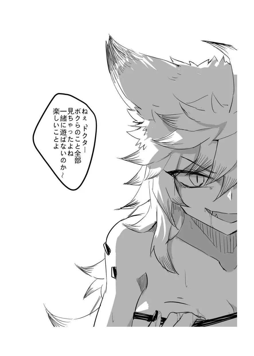 アークナイツのオオカミ丼 - page8