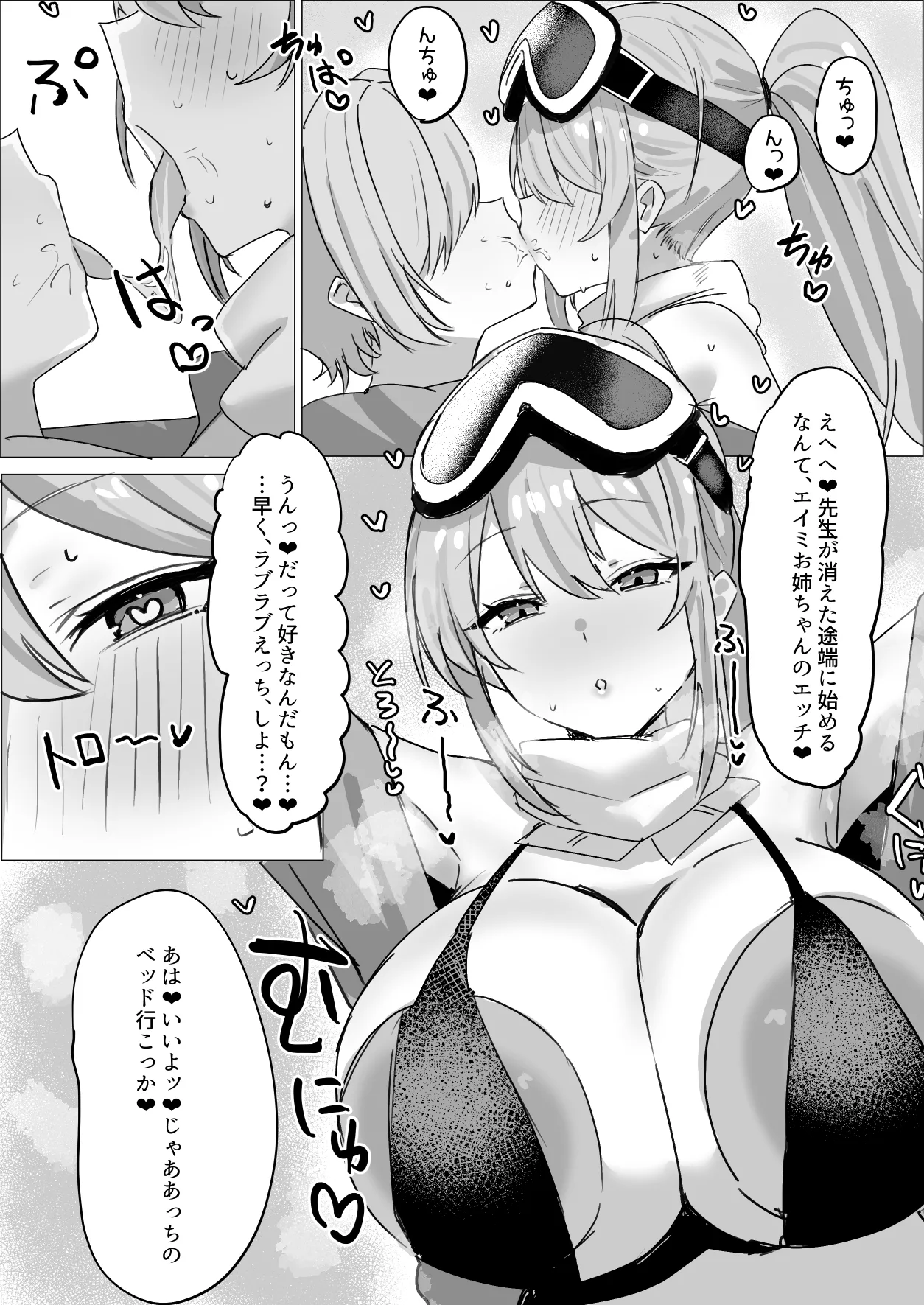 エイミとシ〇タくんのイチャラブ - page2