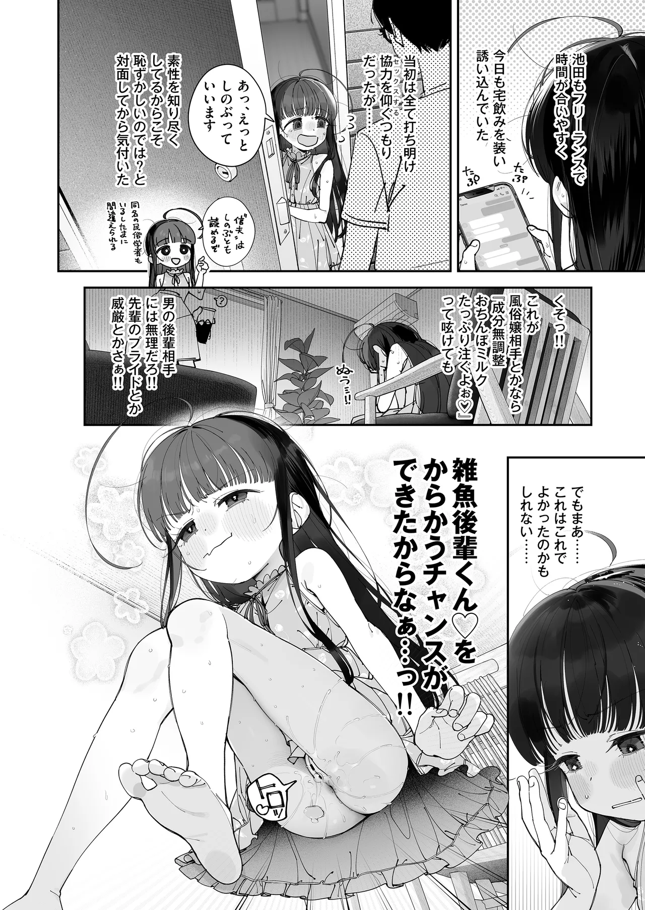 TSロリおじさんの冒険 前戯編 - page10