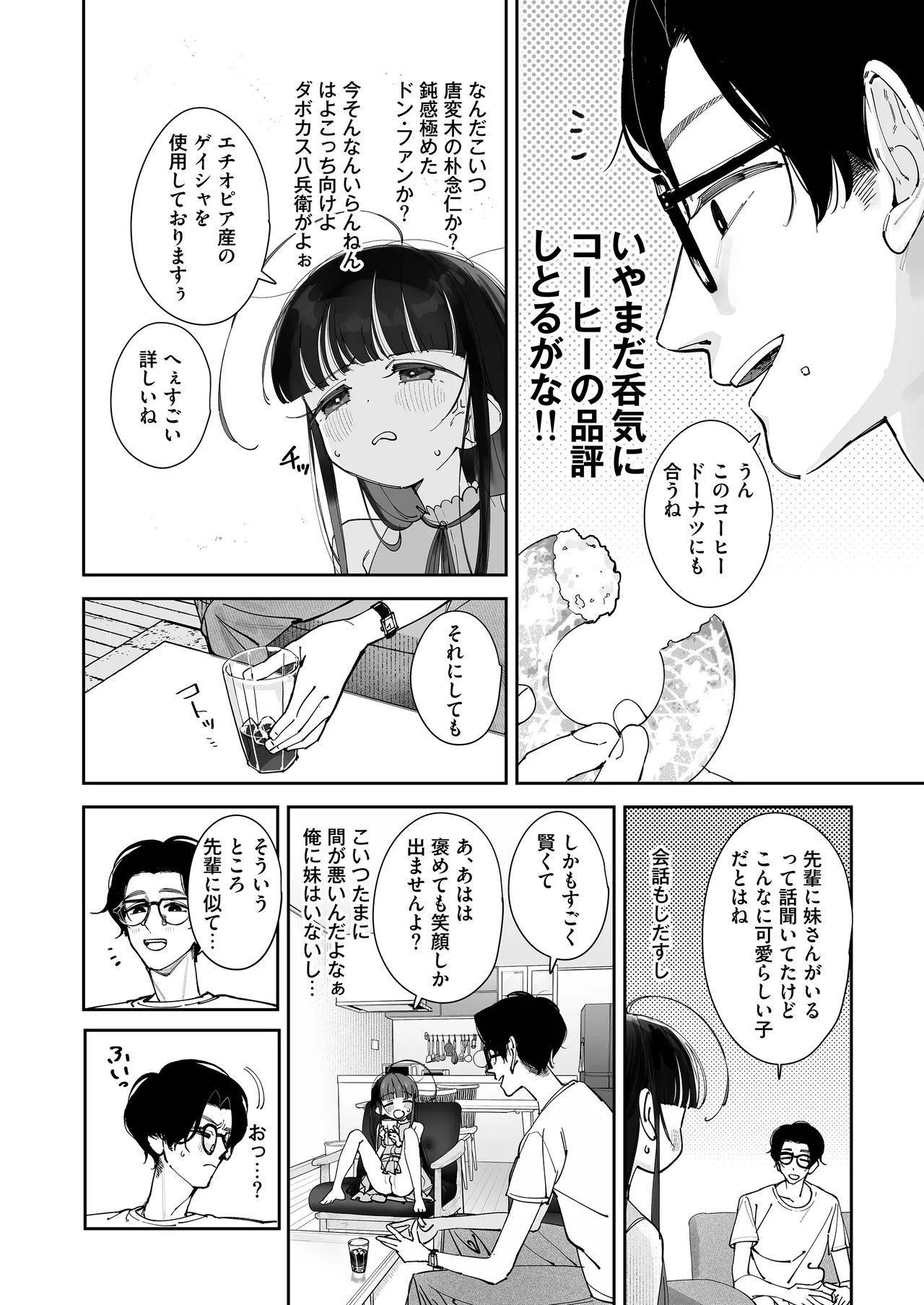 TSロリおじさんの冒険 前戯編 - page12