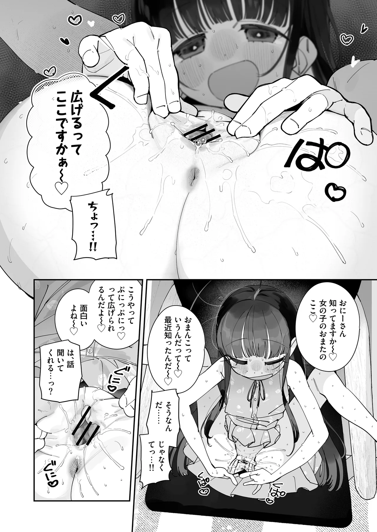 TSロリおじさんの冒険 前戯編 - page14