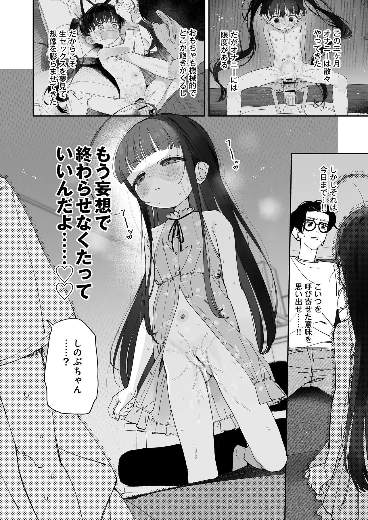 TSロリおじさんの冒険 前戯編 - page18