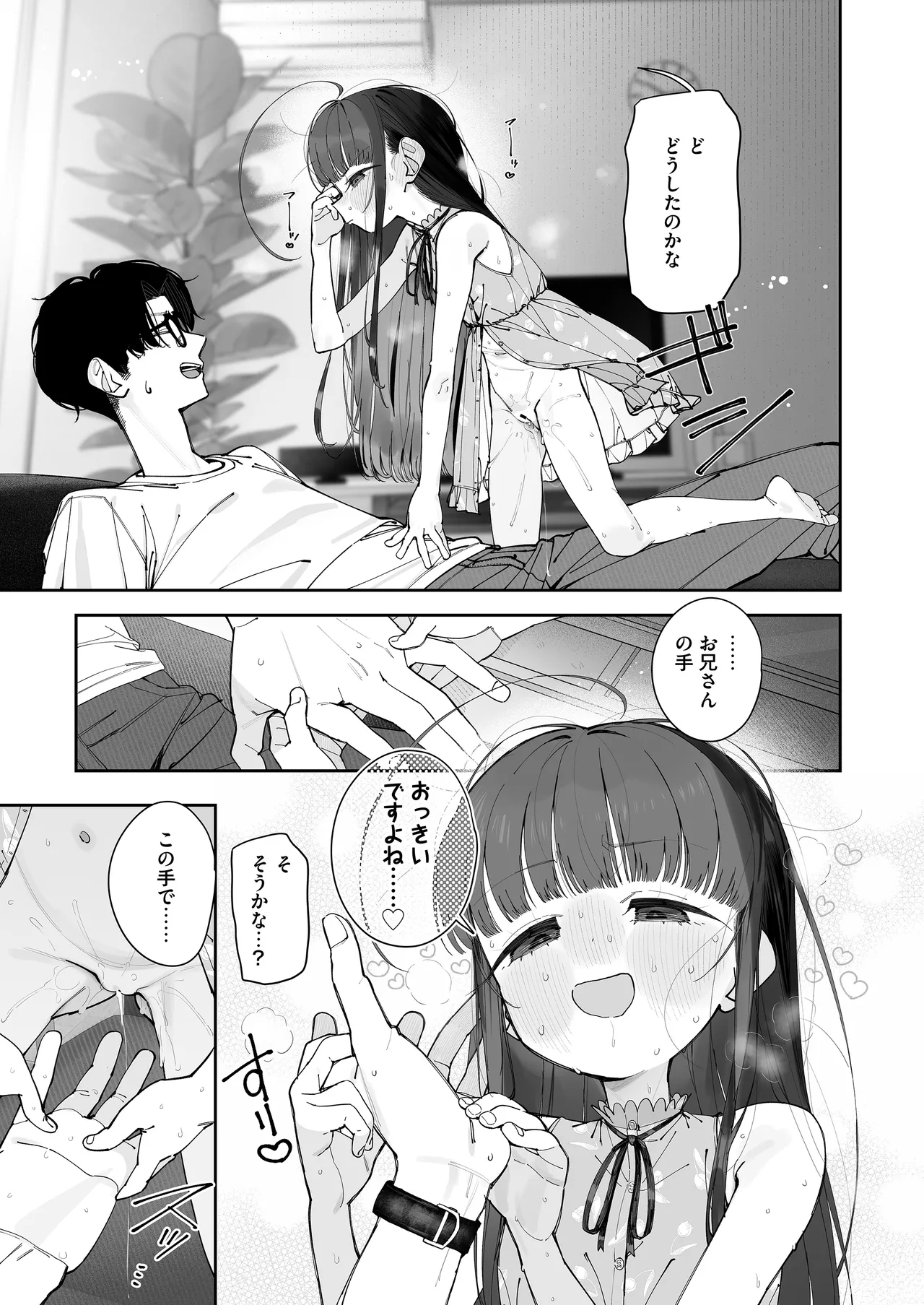 TSロリおじさんの冒険 前戯編 - page19