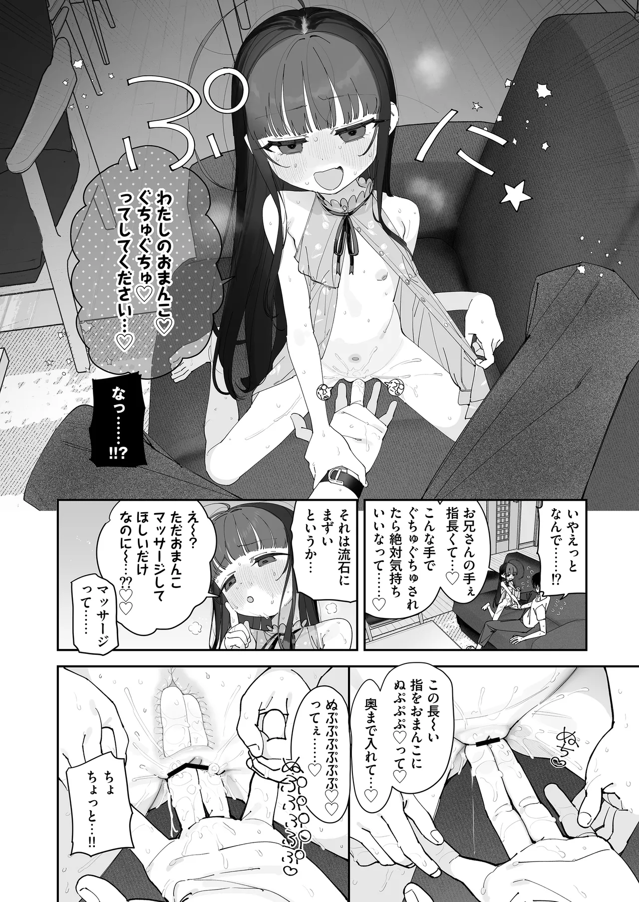 TSロリおじさんの冒険 前戯編 - page20