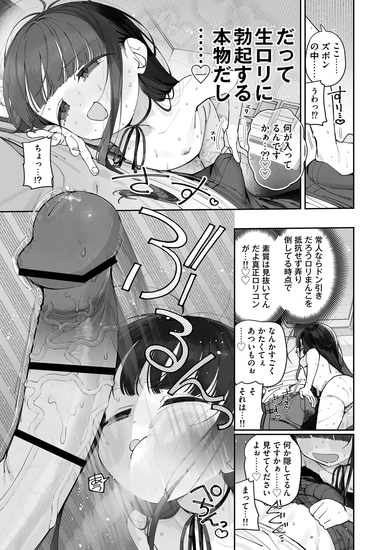 TSロリおじさんの冒険 前戯編 - page31