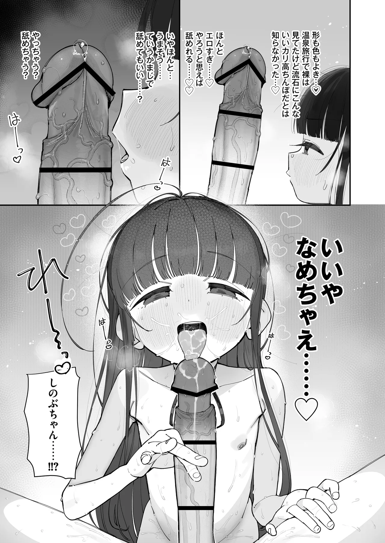 TSロリおじさんの冒険 前戯編 - page33