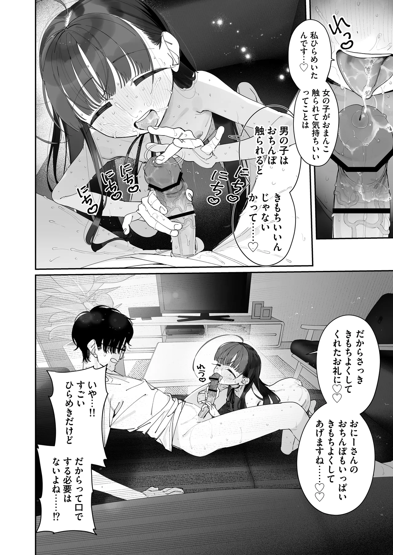 TSロリおじさんの冒険 前戯編 - page36