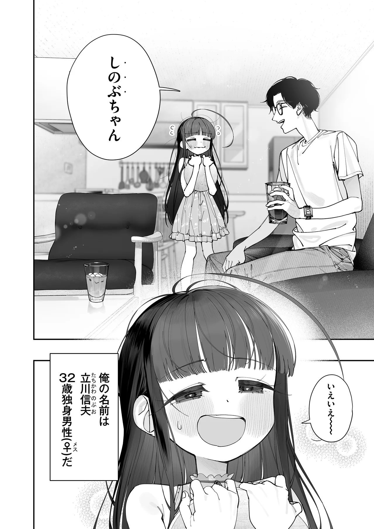 TSロリおじさんの冒険 前戯編 - page4