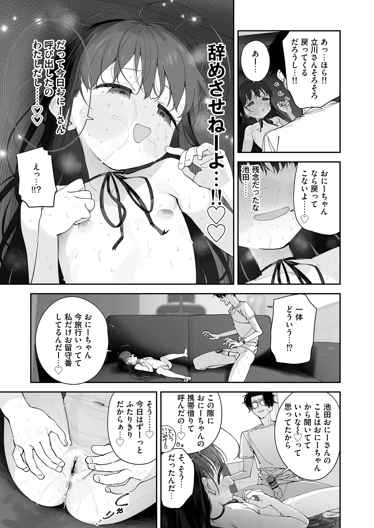 TSロリおじさんの冒険 前戯編 - page49