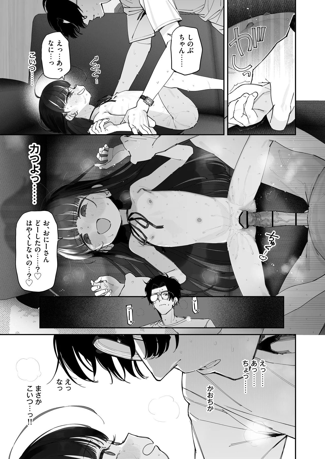 TSロリおじさんの冒険 前戯編 - page53