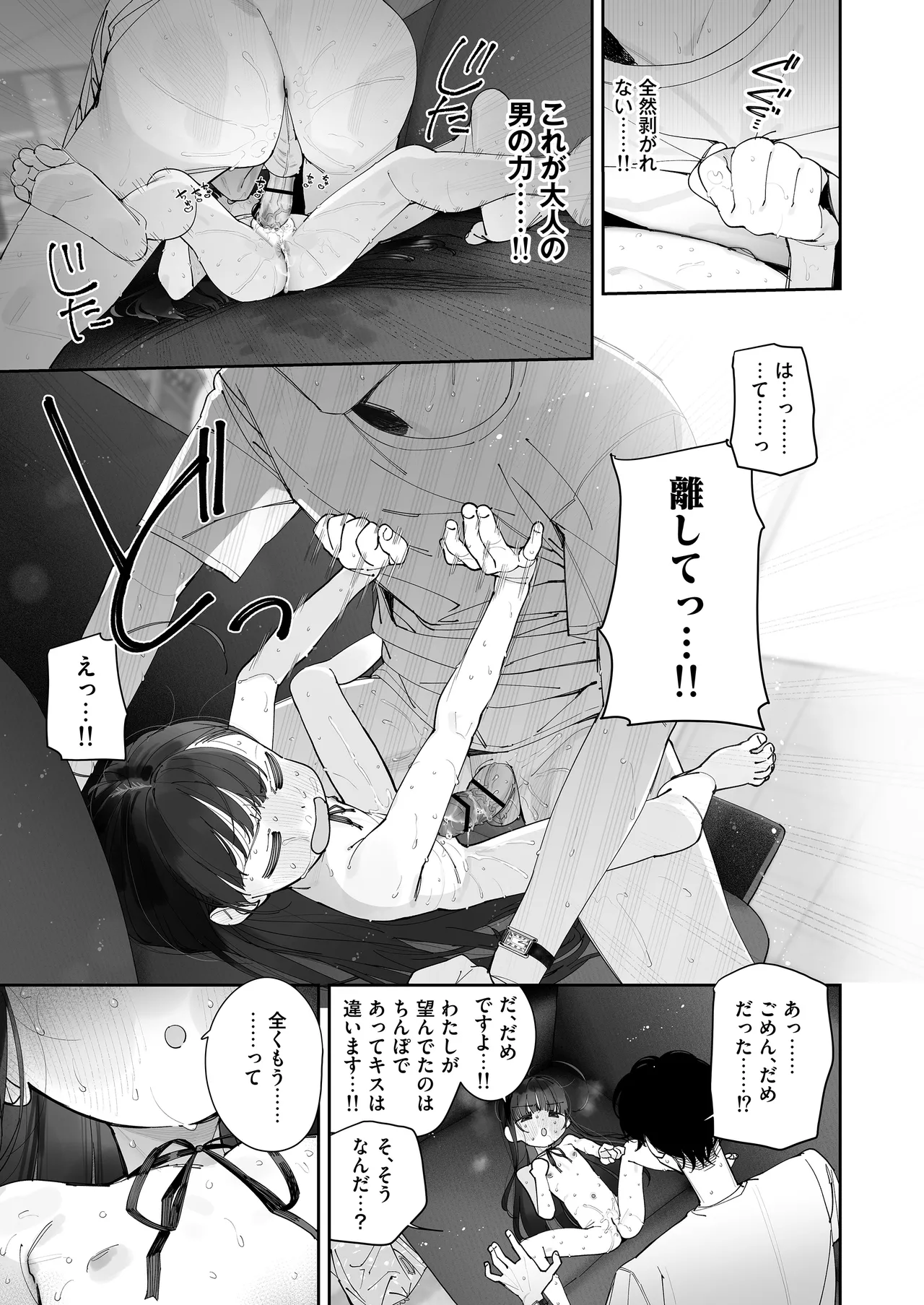 TSロリおじさんの冒険 前戯編 - page55