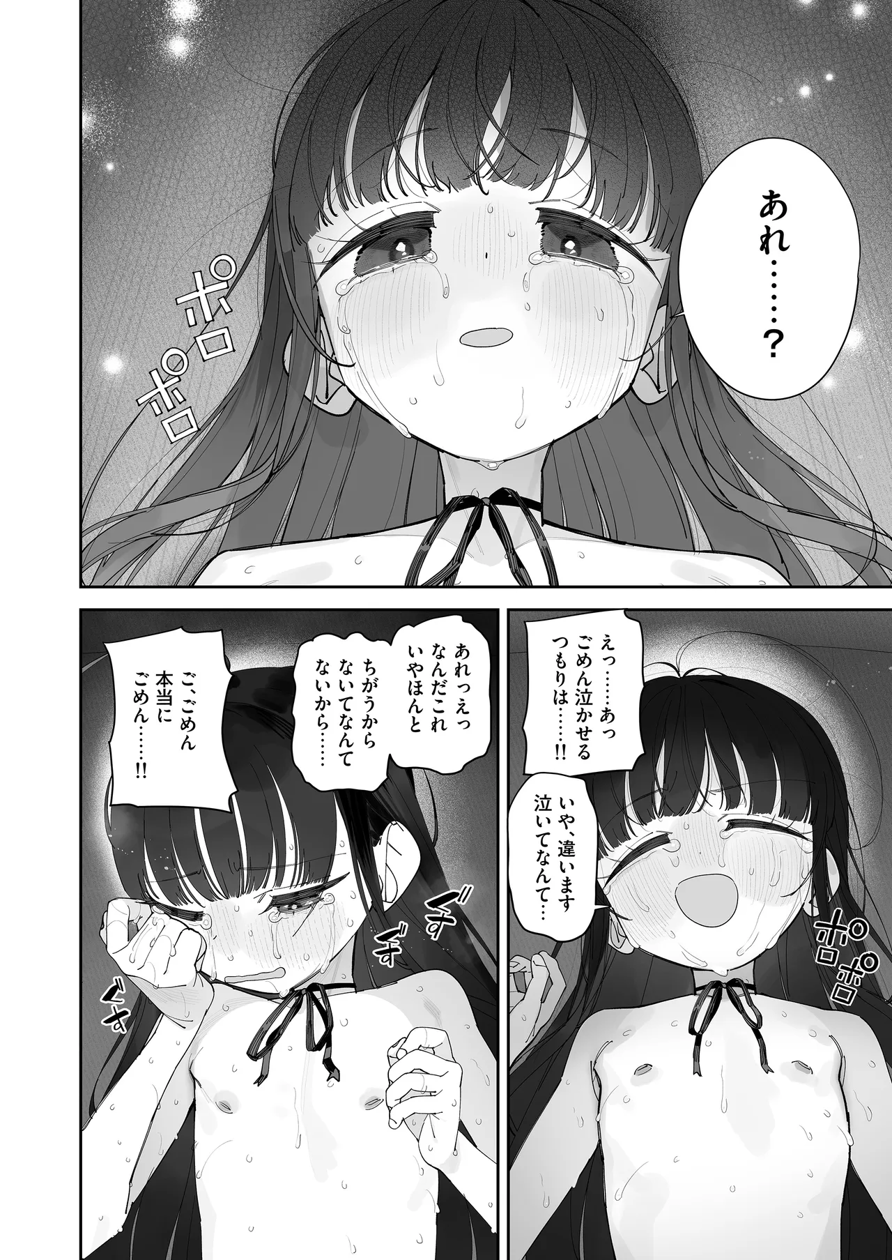 TSロリおじさんの冒険 前戯編 - page56
