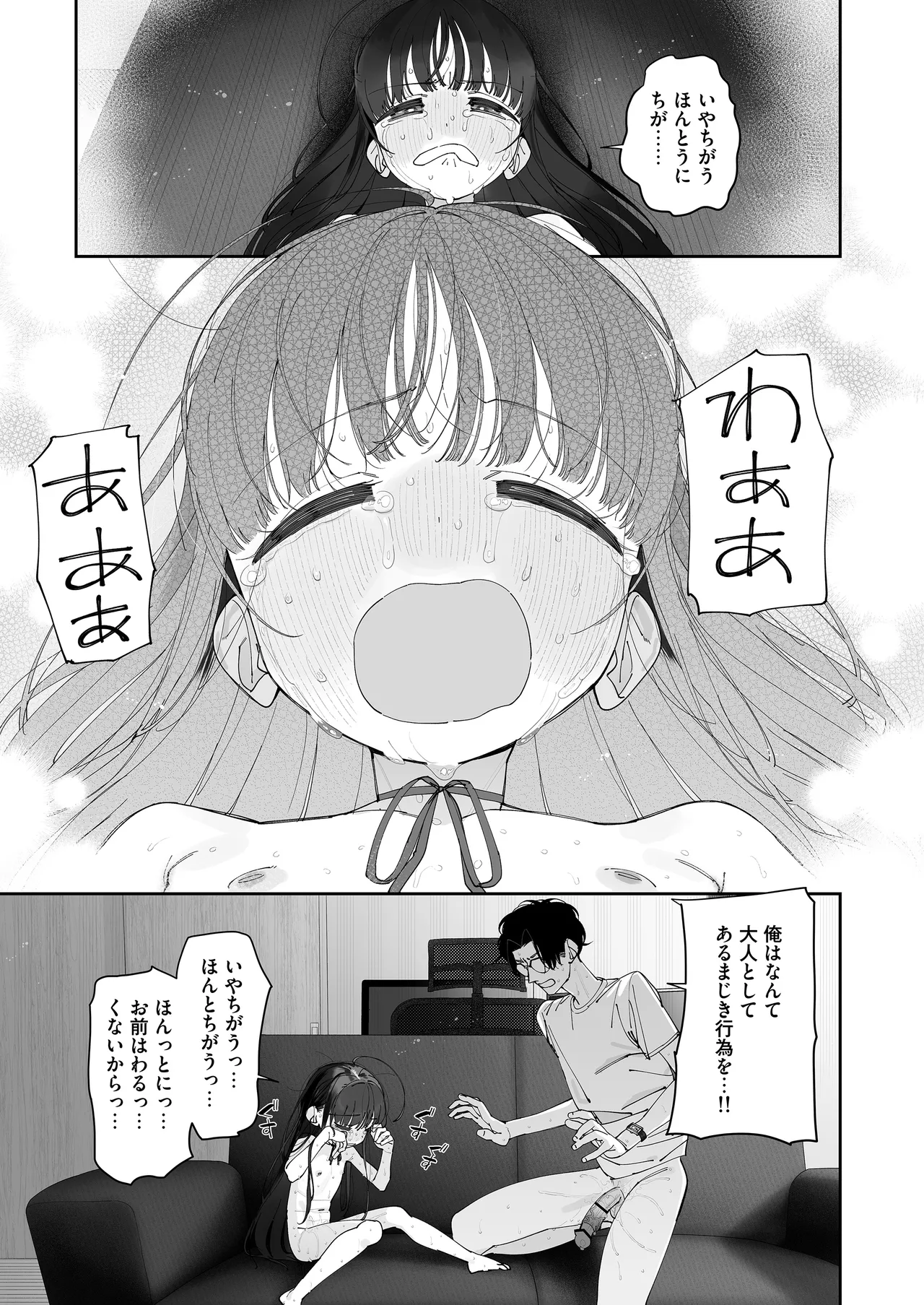 TSロリおじさんの冒険 前戯編 - page57