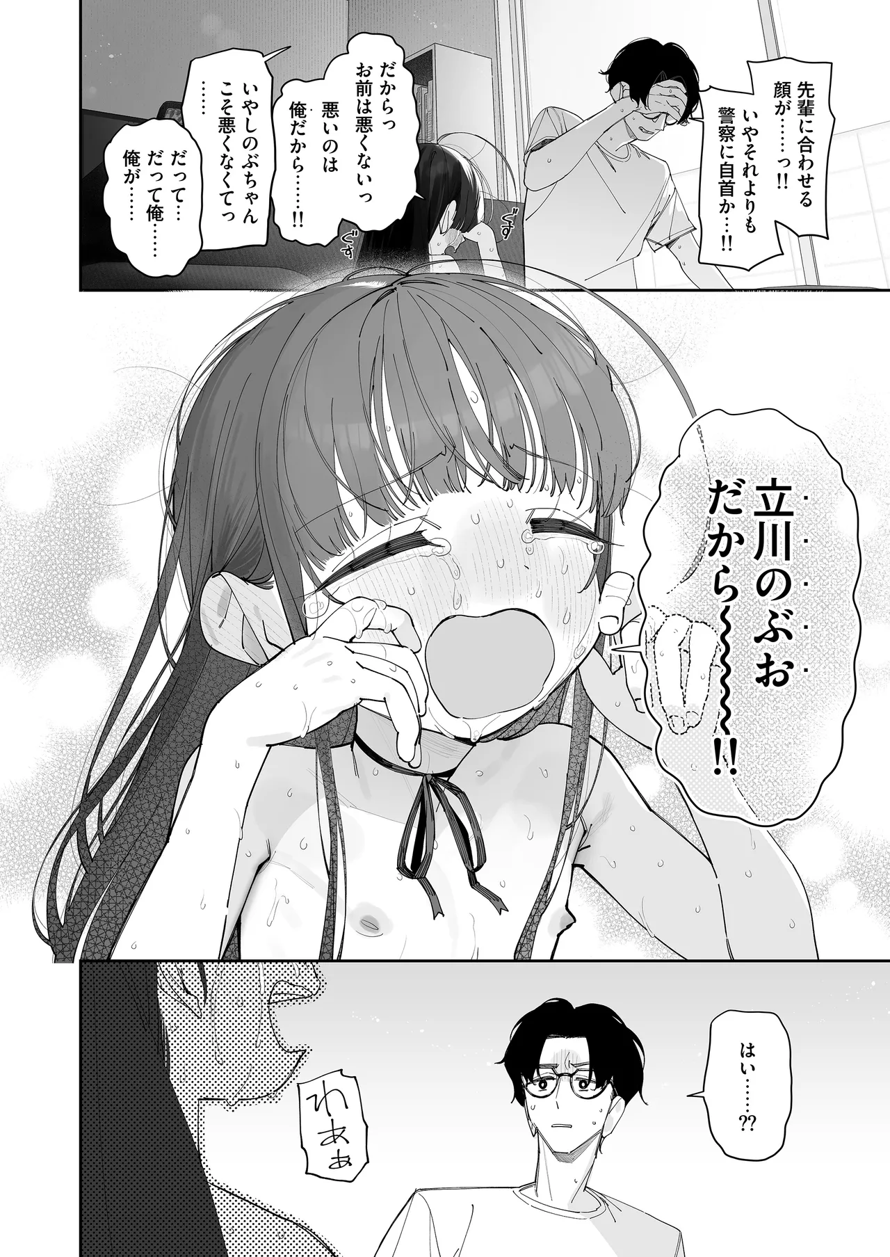 TSロリおじさんの冒険 前戯編 - page58