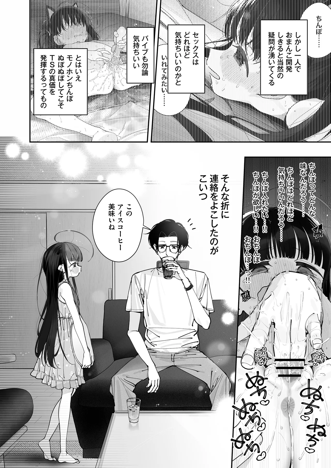 TSロリおじさんの冒険 前戯編 - page6