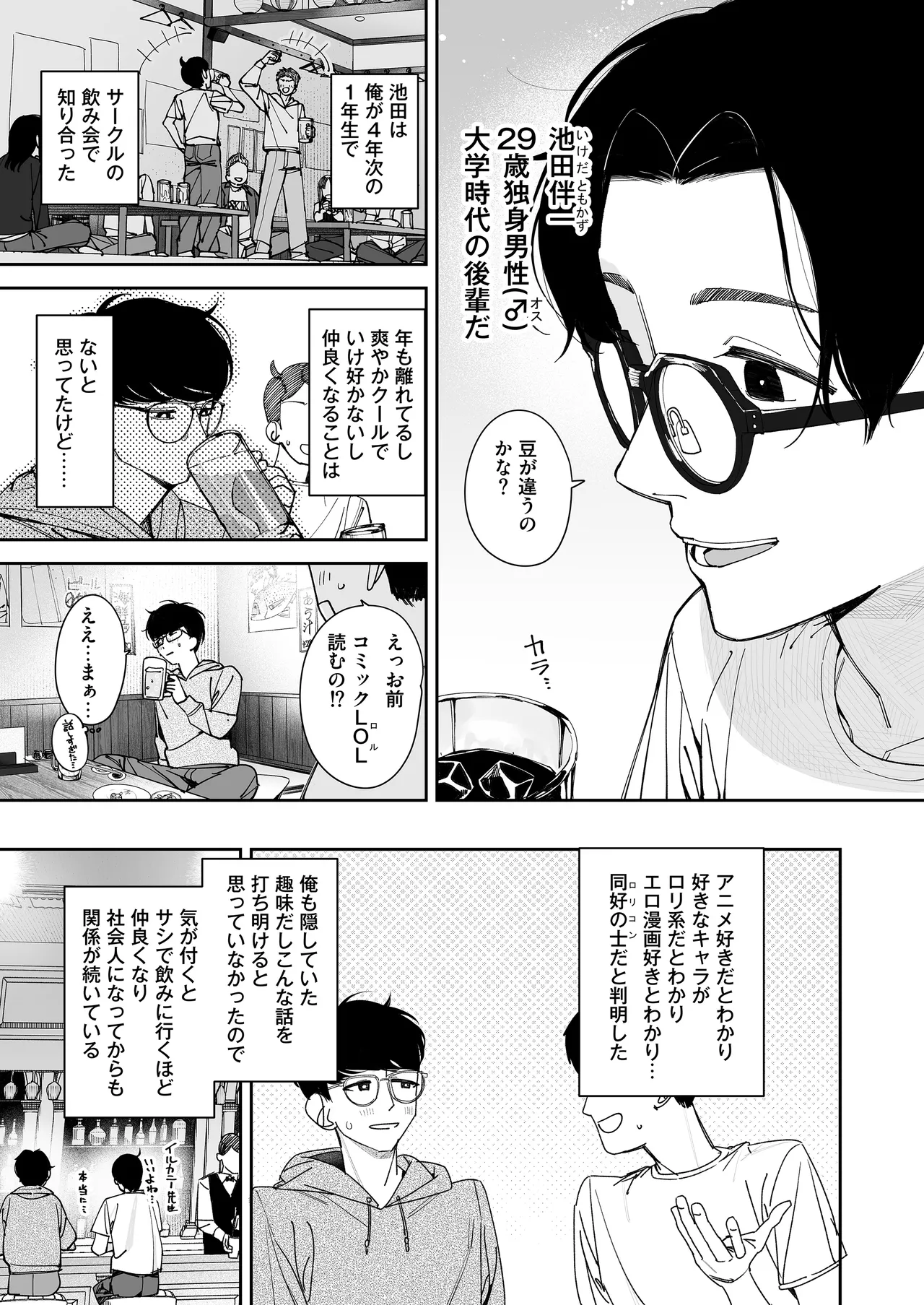 TSロリおじさんの冒険 前戯編 - page7