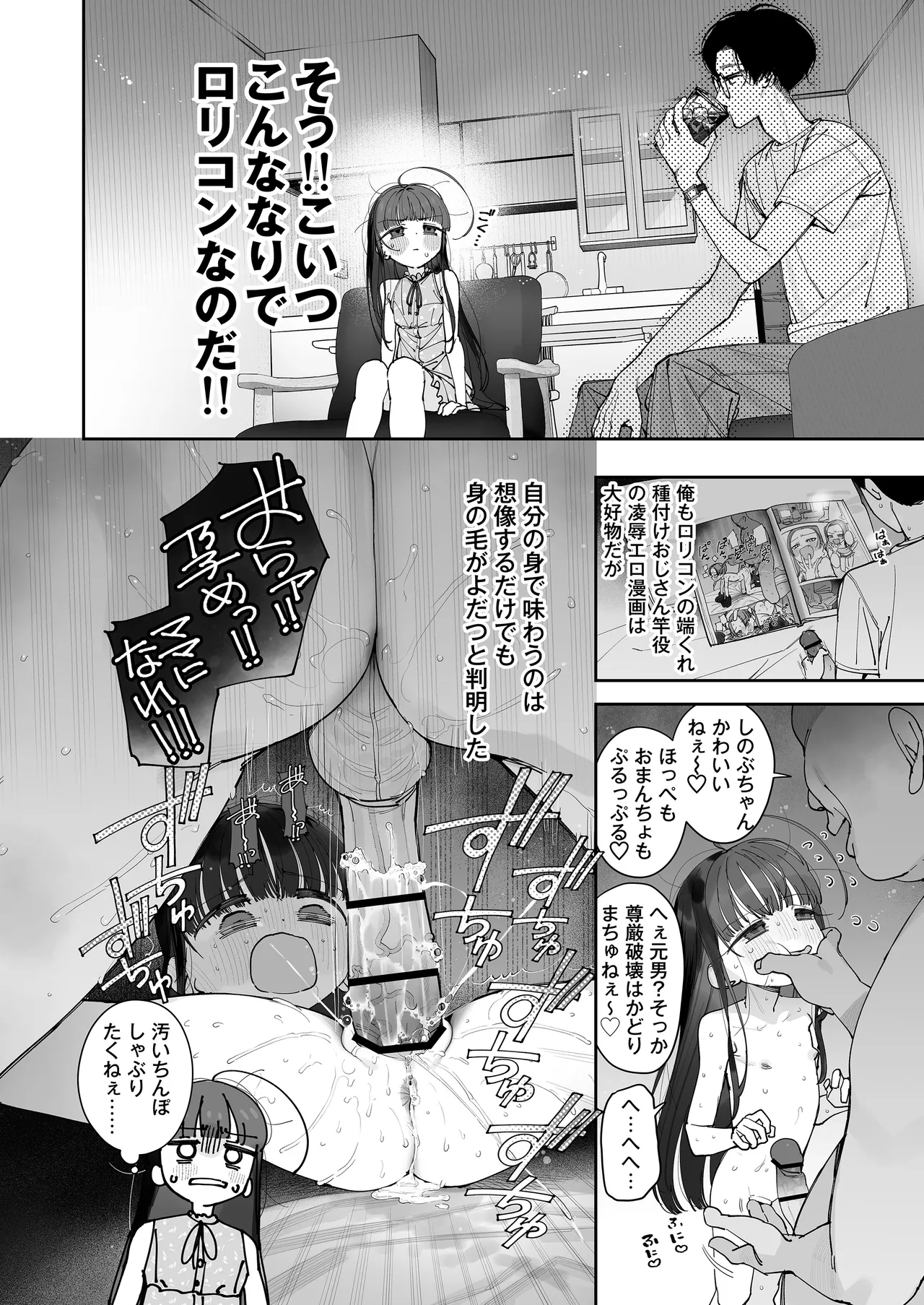 TSロリおじさんの冒険 前戯編 - page8