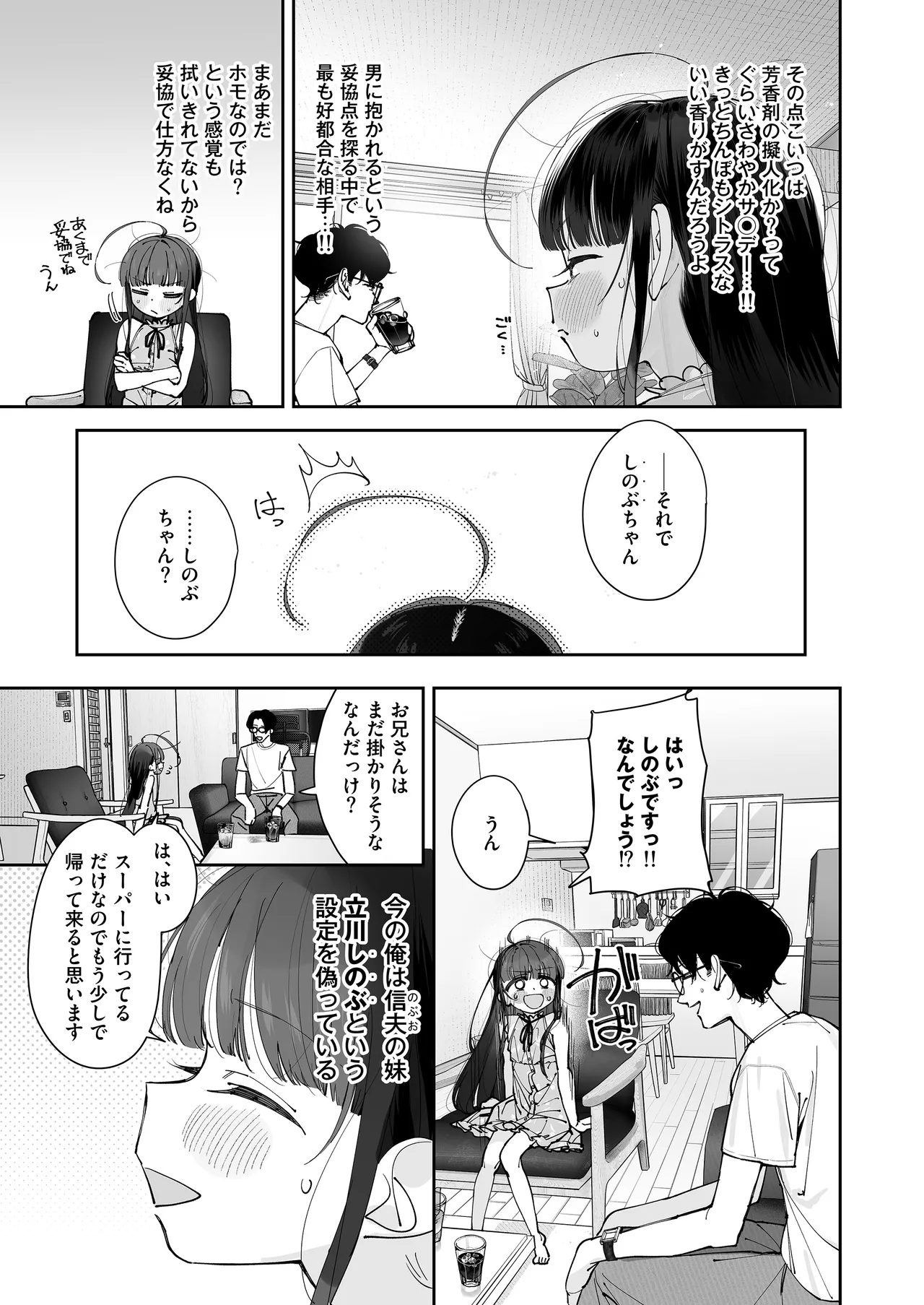 TSロリおじさんの冒険 前戯編 - page9