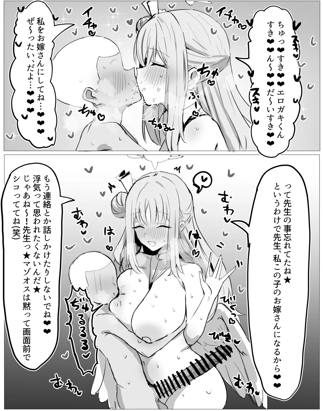 ミカ…⁉ - page4