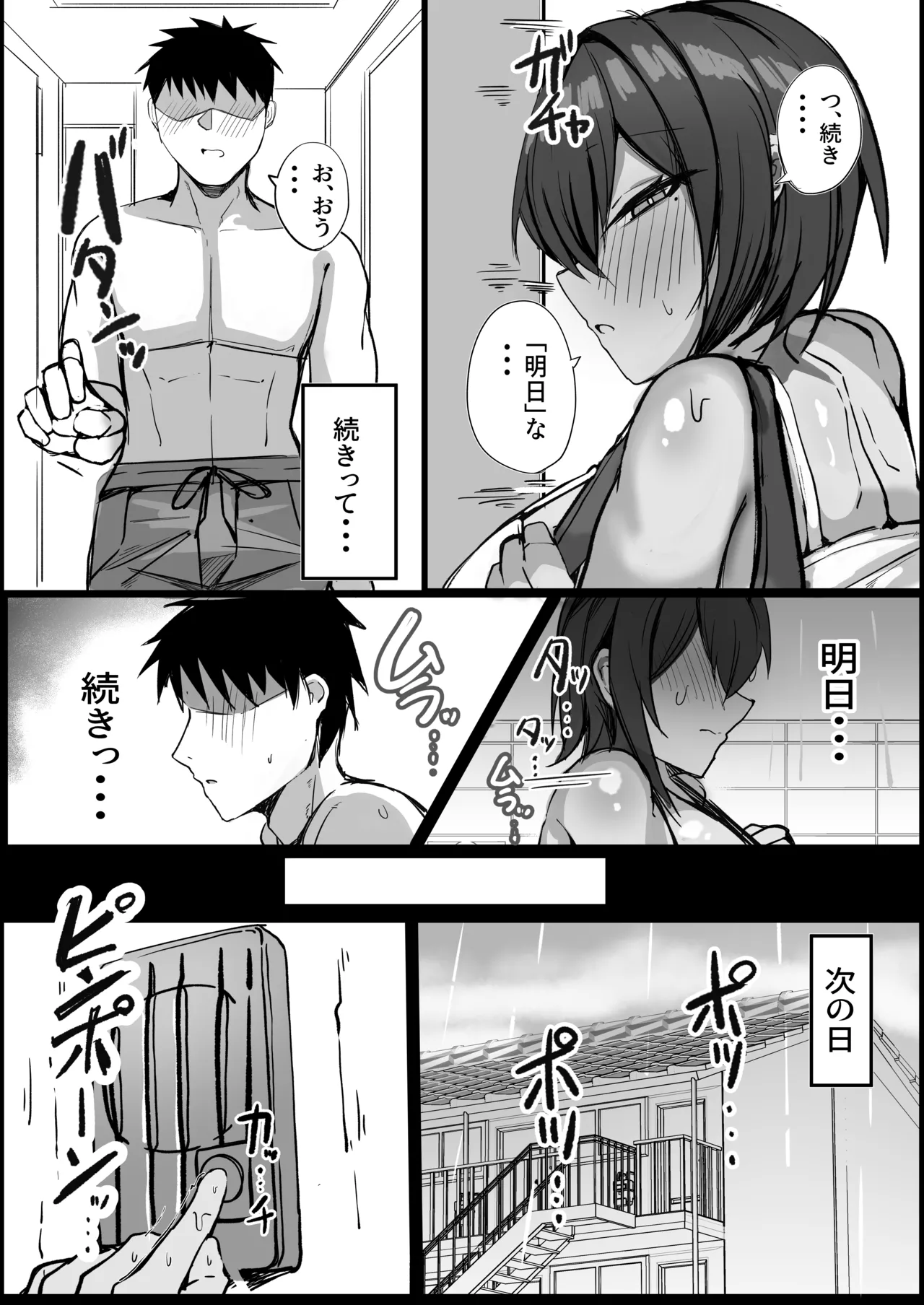 男友達みたいな爆乳幼馴染が風呂を借りに来る本 - page19