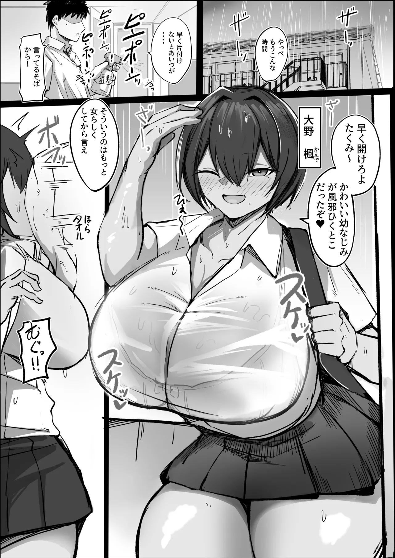 男友達みたいな爆乳幼馴染が風呂を借りに来る本 - page2