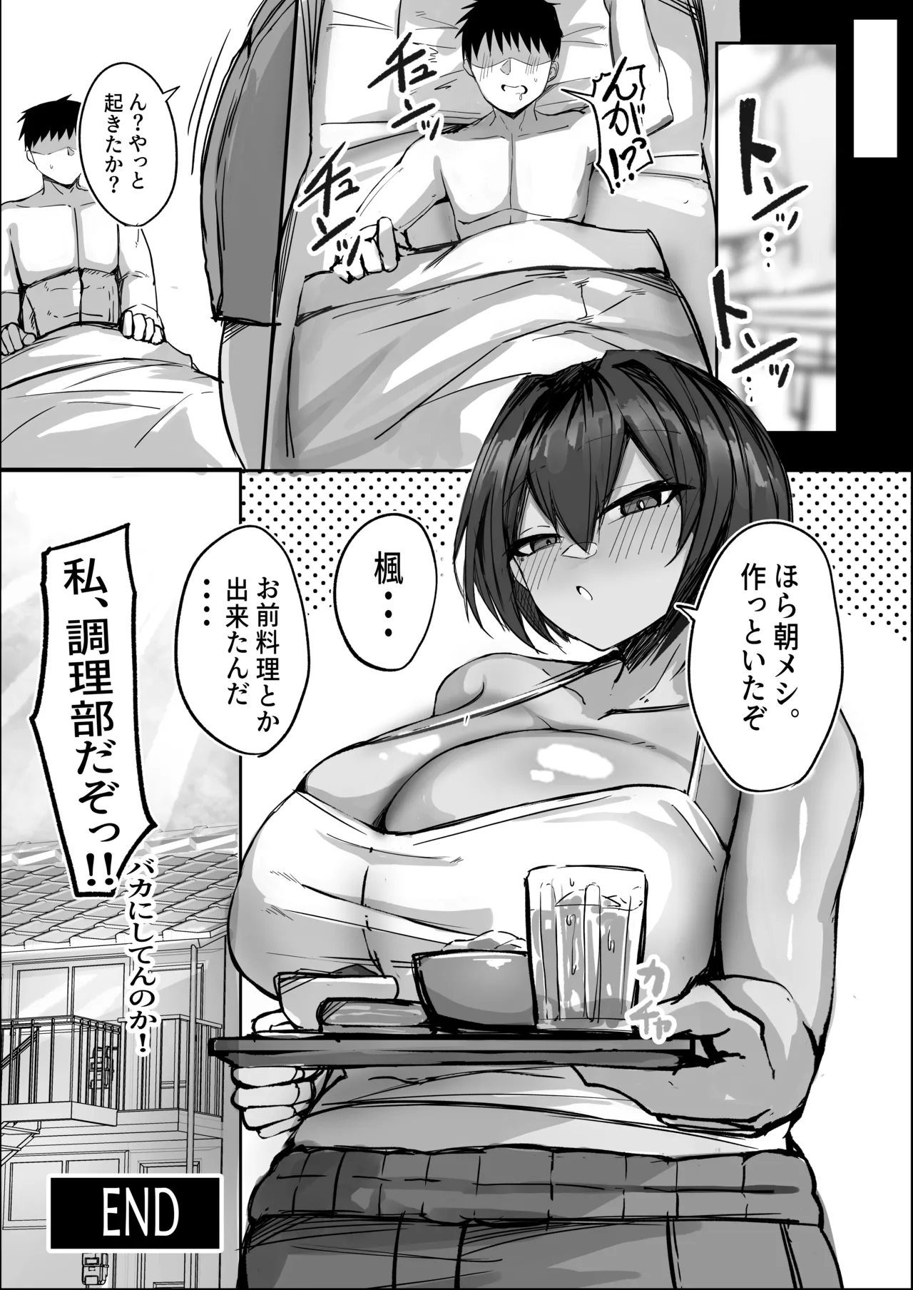 男友達みたいな爆乳幼馴染が風呂を借りに来る本 - page41
