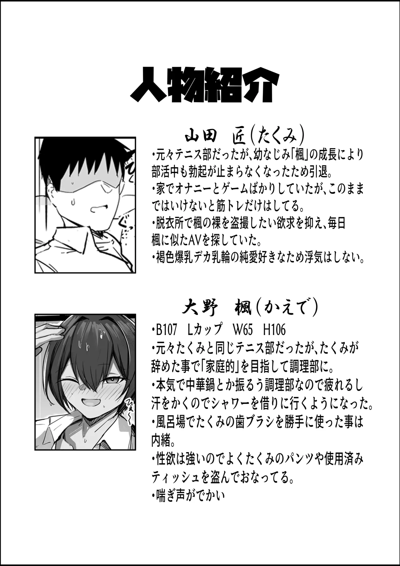 男友達みたいな爆乳幼馴染が風呂を借りに来る本 - page42