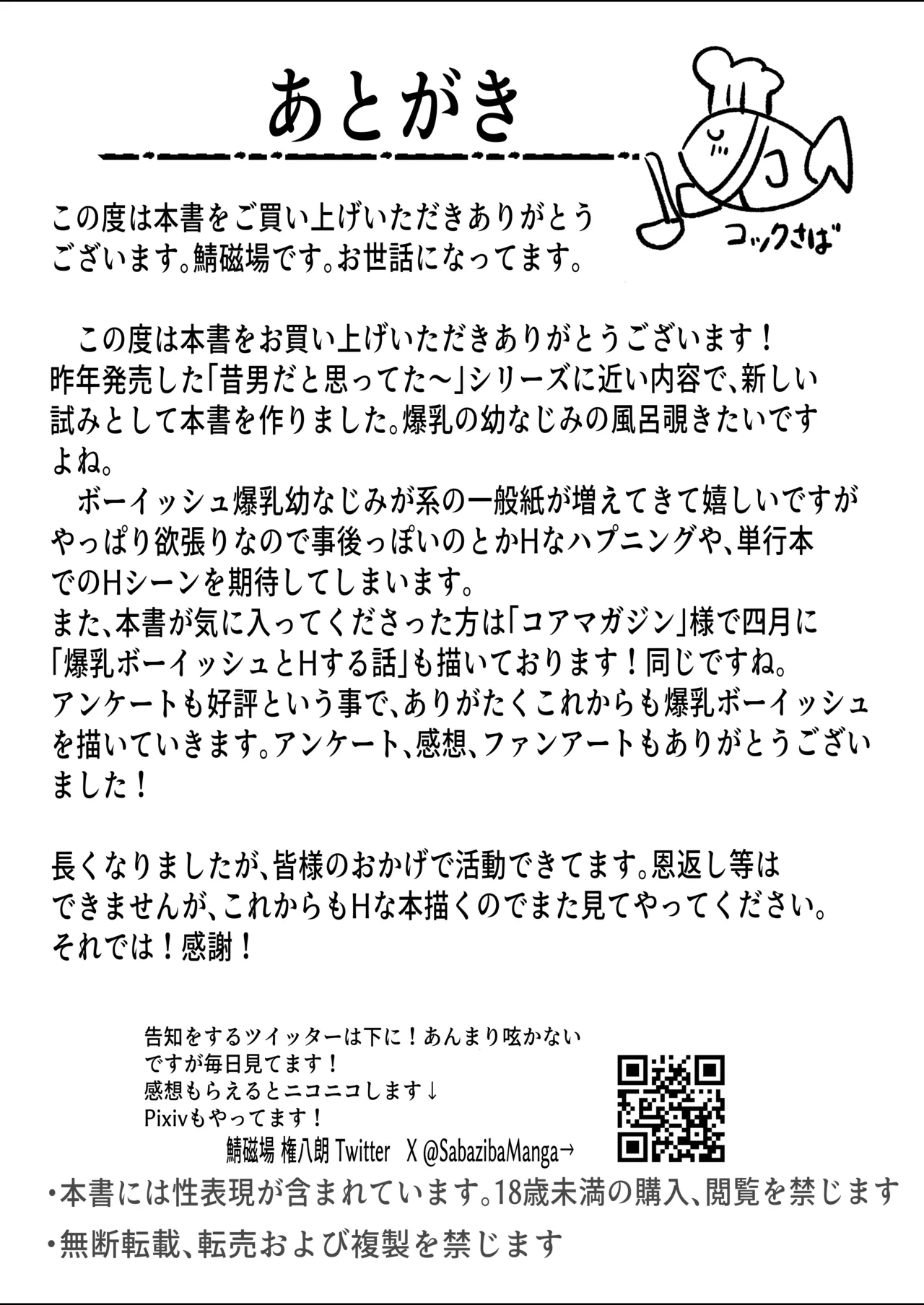 男友達みたいな爆乳幼馴染が風呂を借りに来る本 - page43