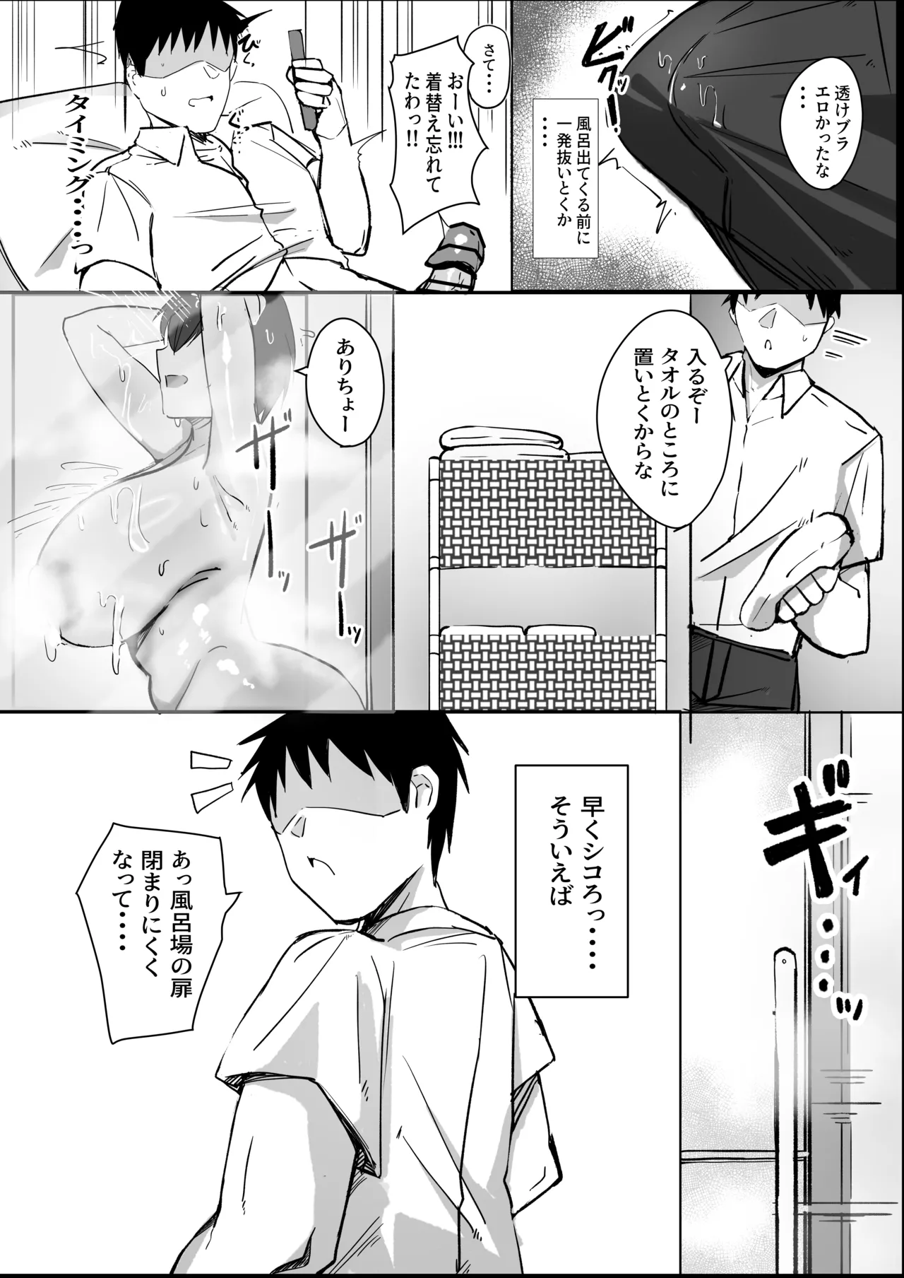 男友達みたいな爆乳幼馴染が風呂を借りに来る本 - page5