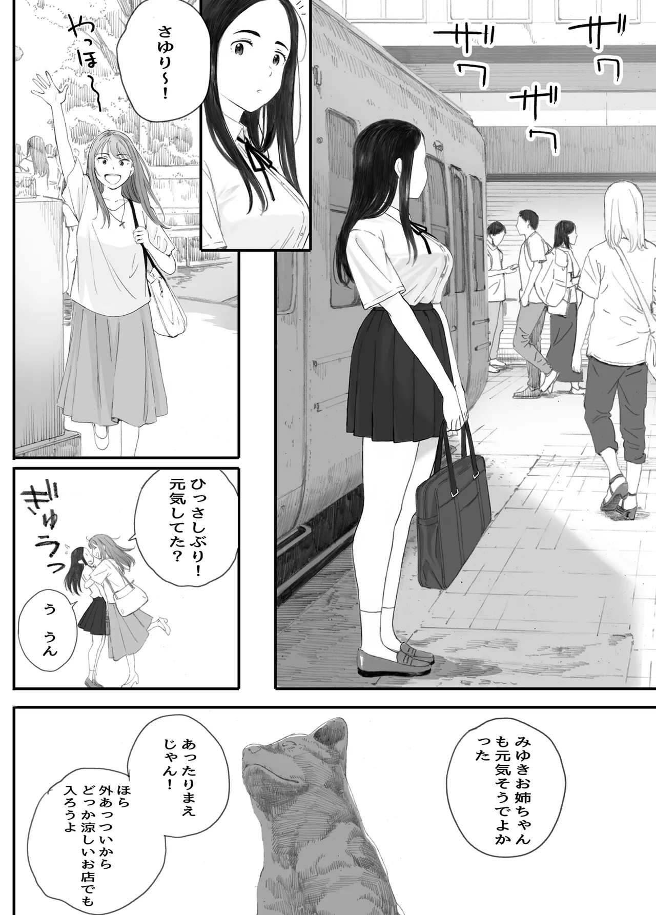 わるいこ - page10