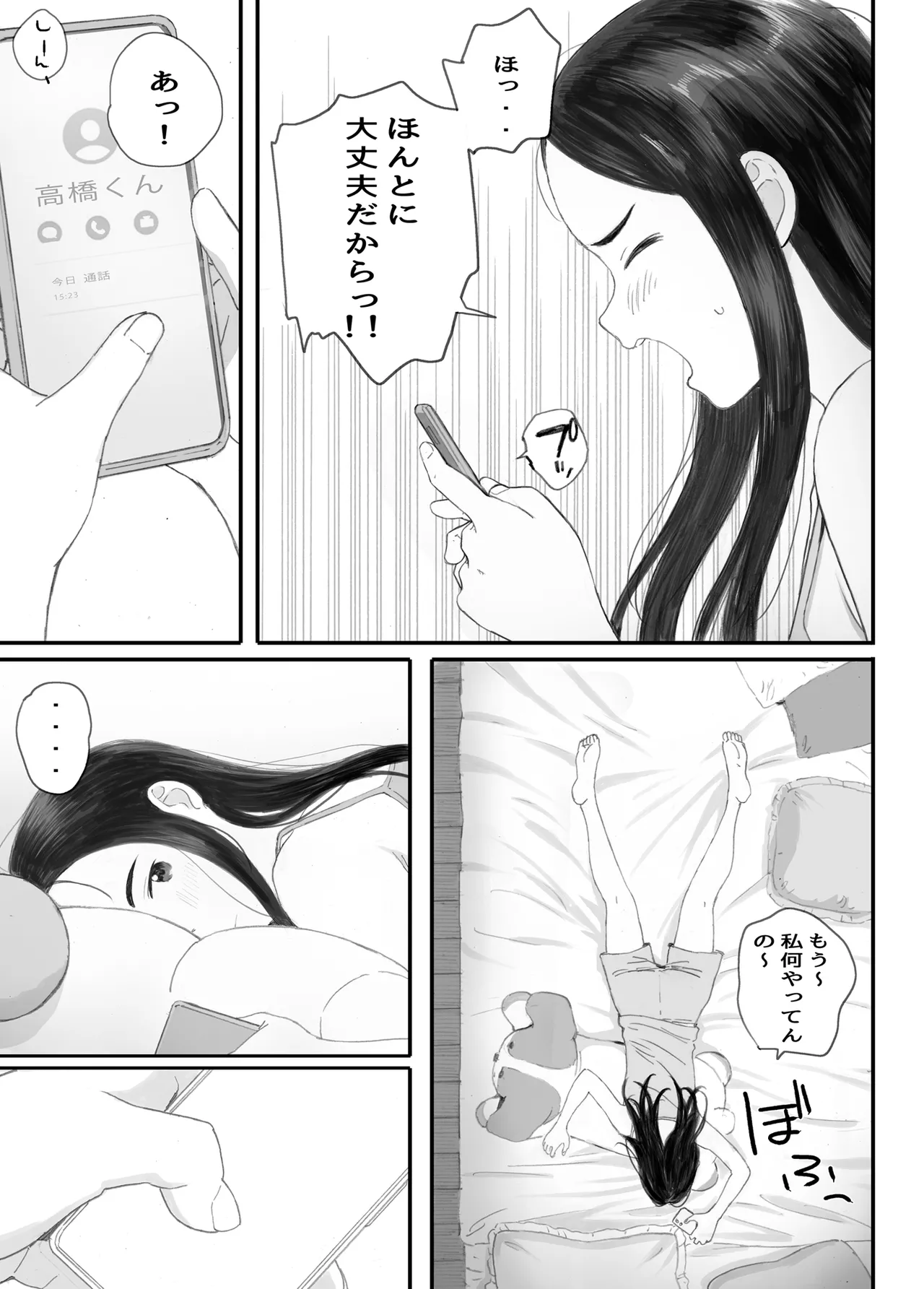 わるいこ - page100