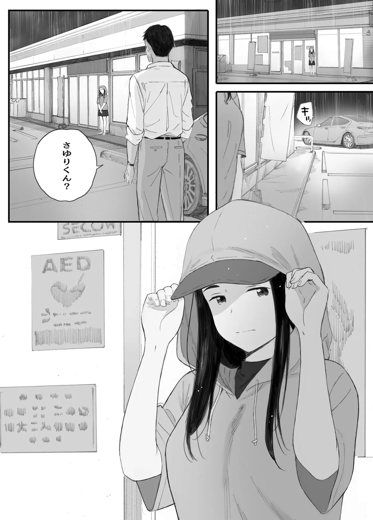 わるいこ - page101
