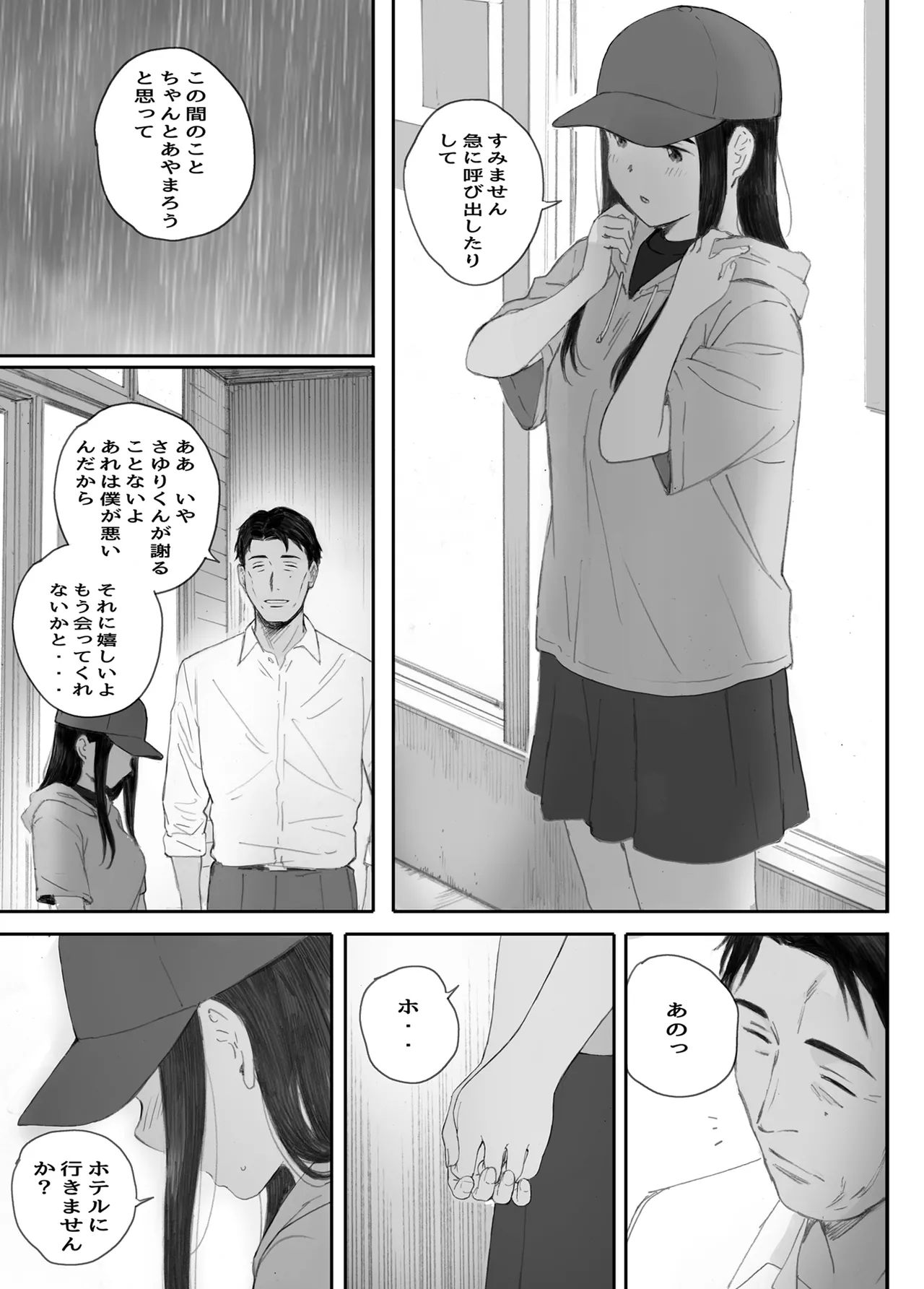 わるいこ - page102