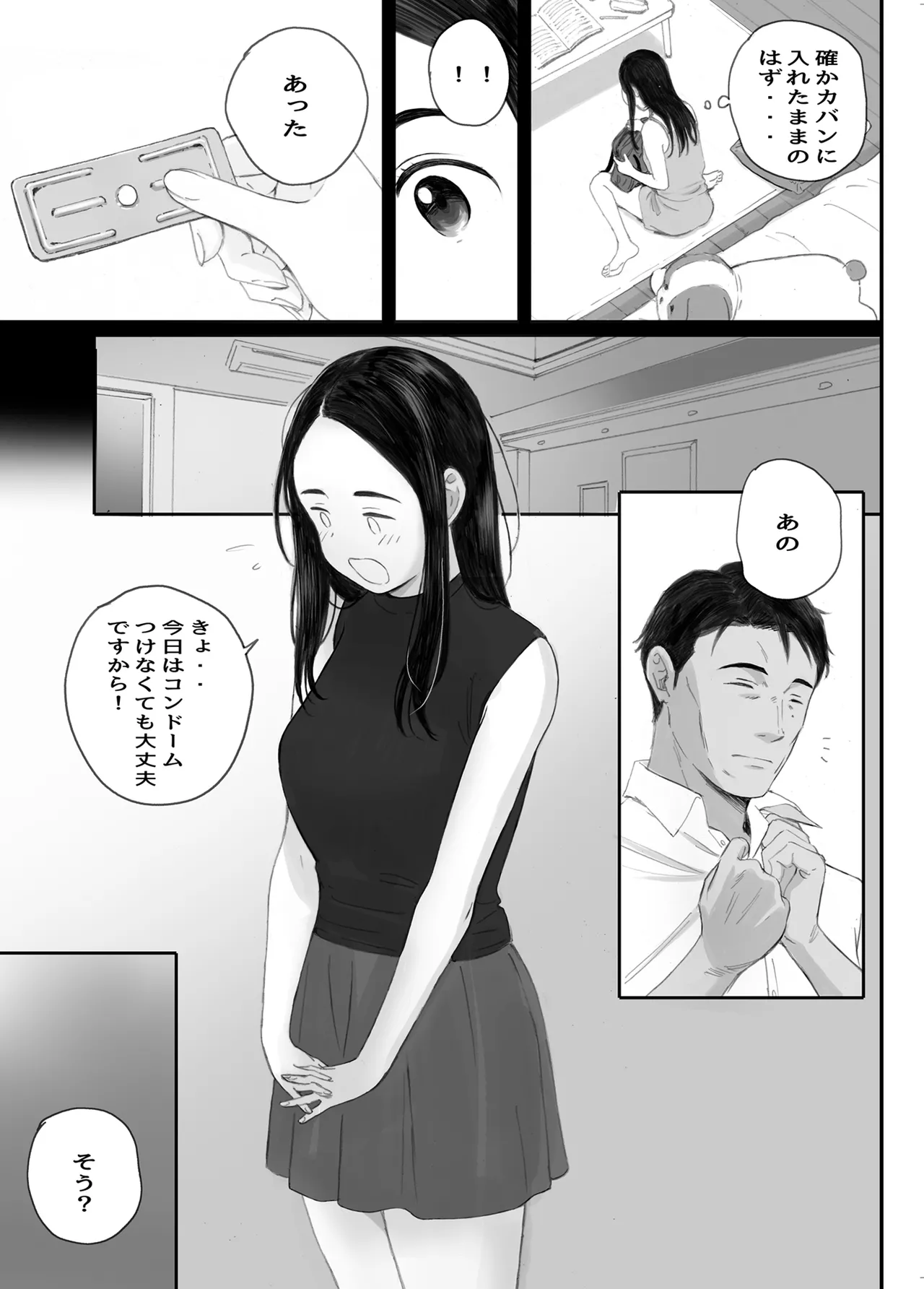 わるいこ - page104