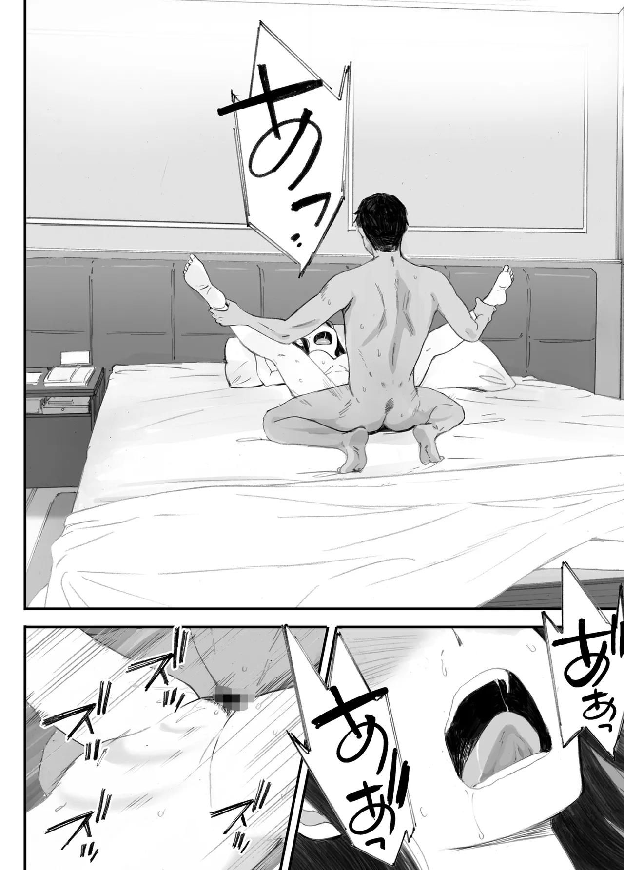 わるいこ - page105
