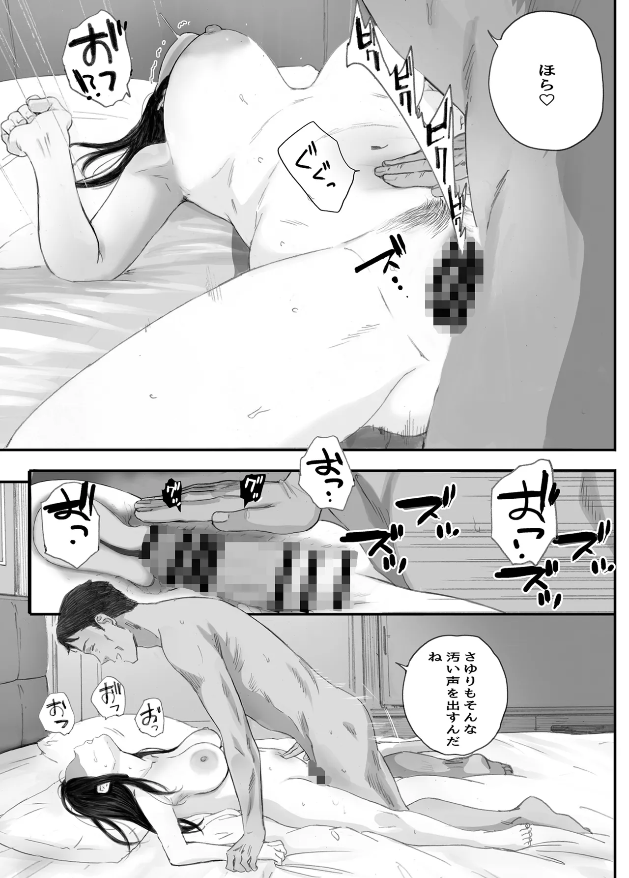 わるいこ - page108