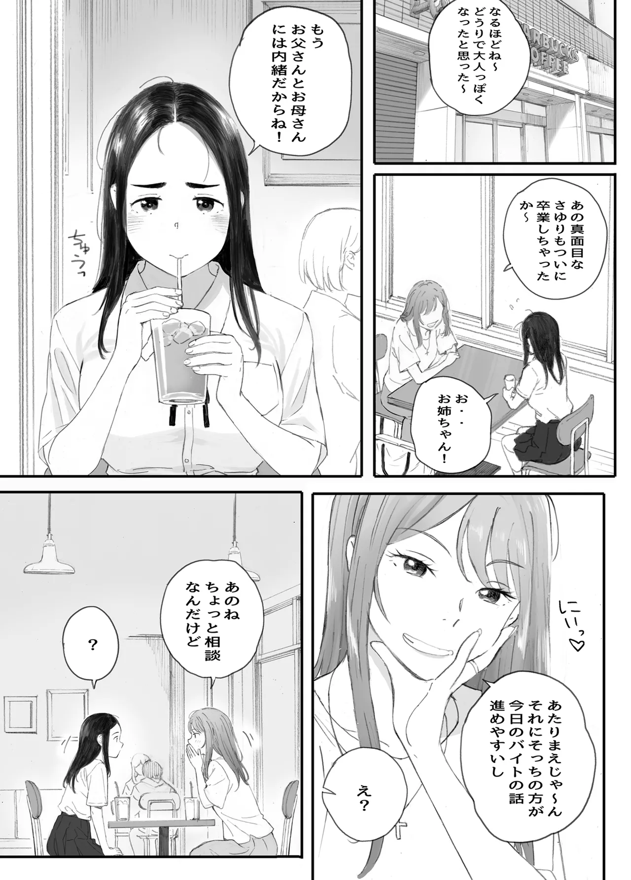 わるいこ - page11