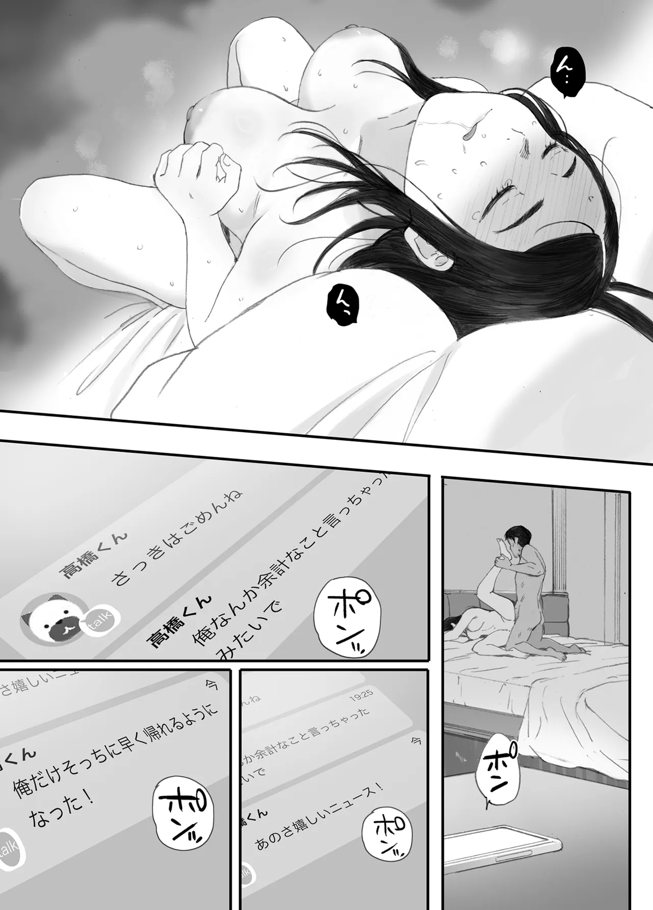 わるいこ - page114
