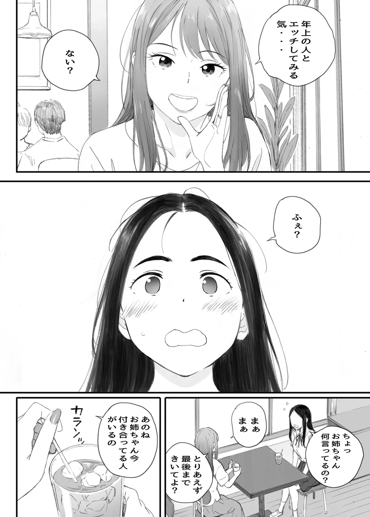 わるいこ - page12