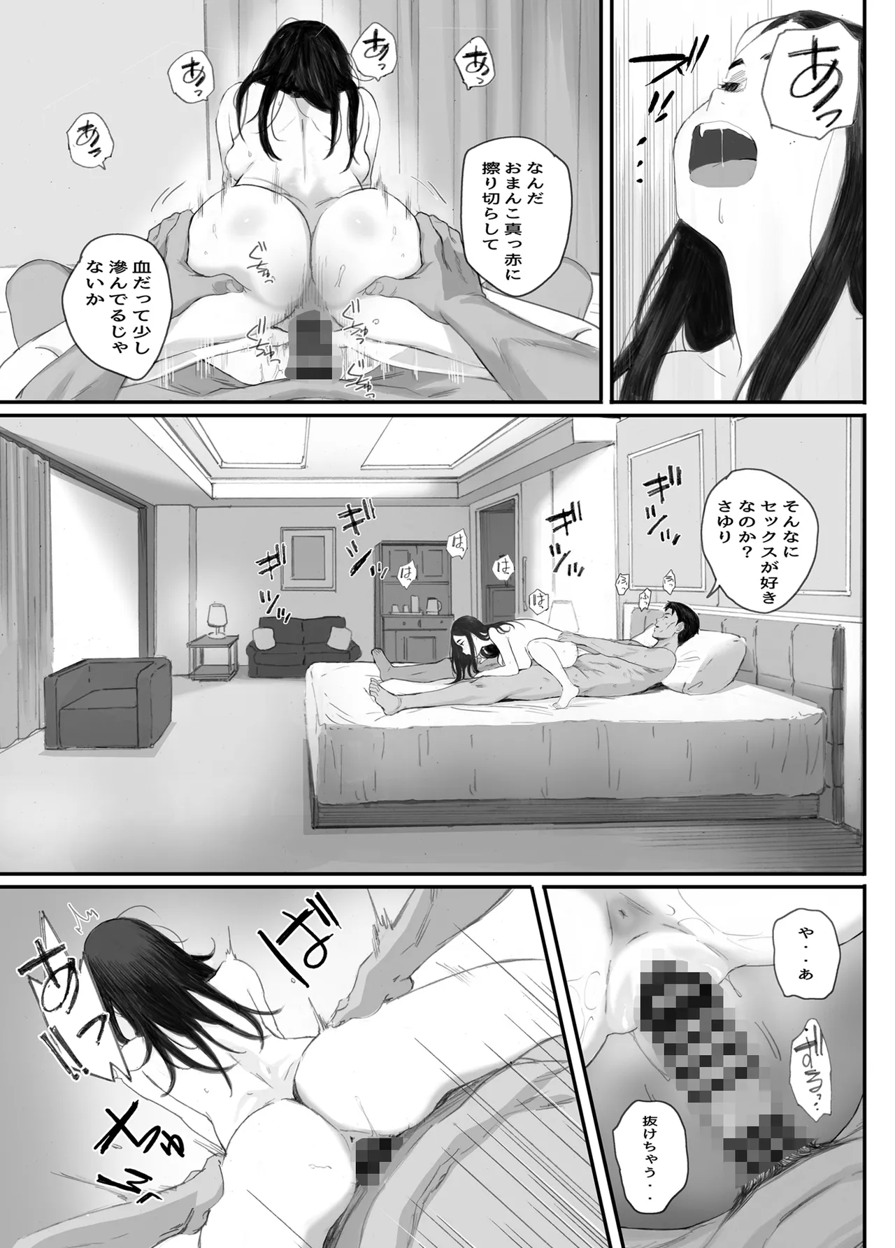 わるいこ - page120