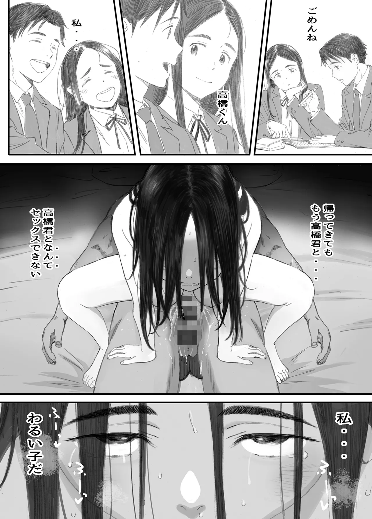 わるいこ - page123