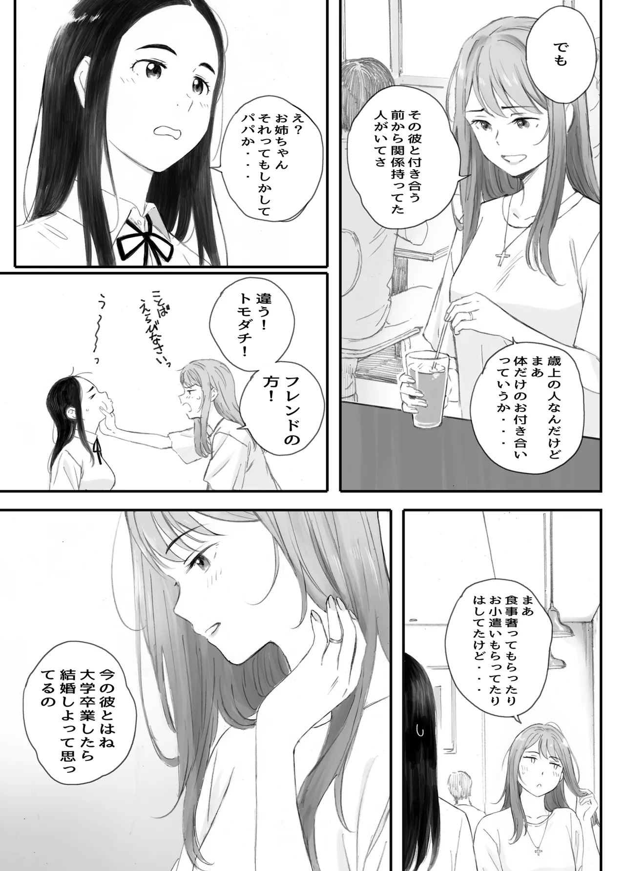 わるいこ - page13