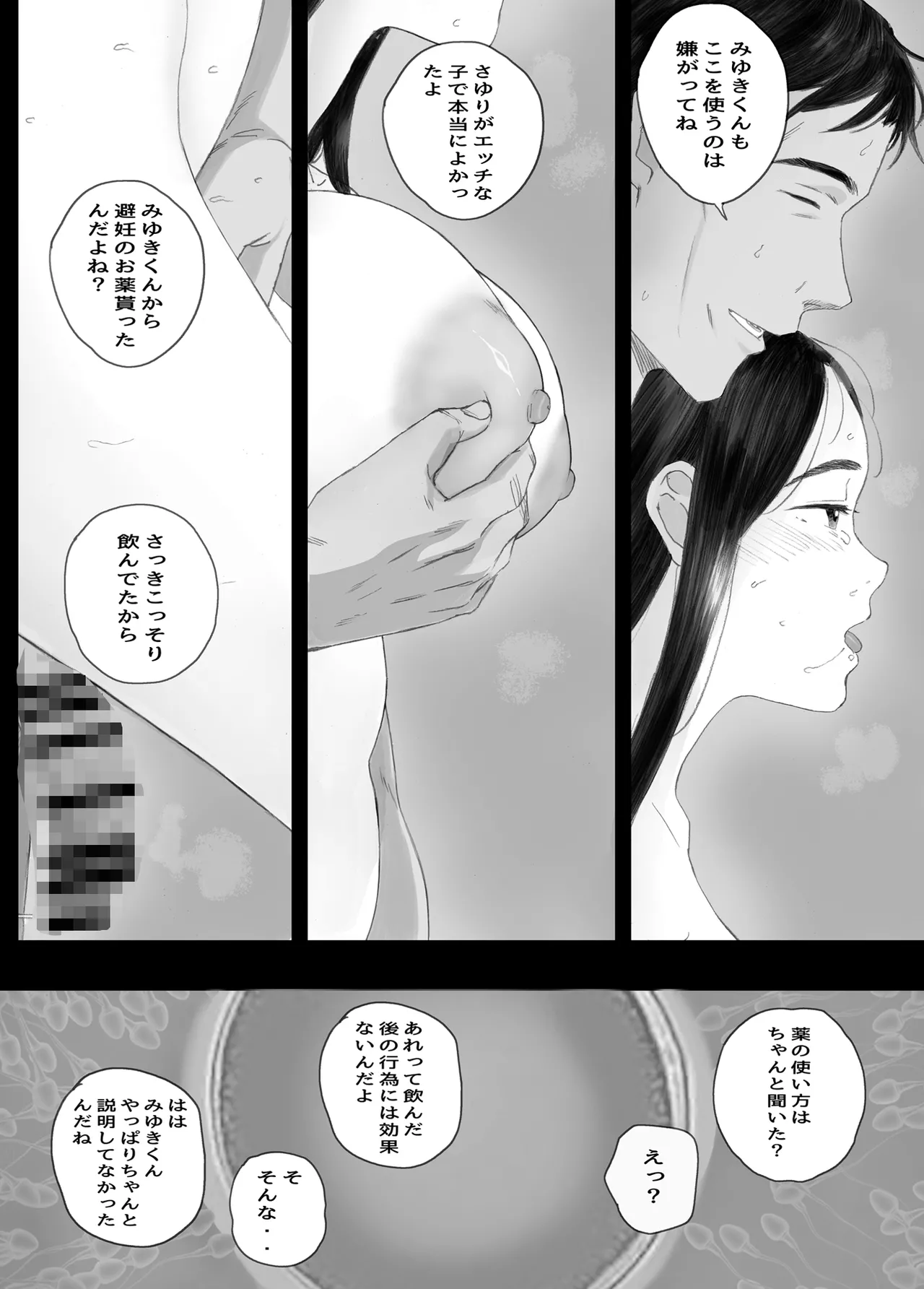わるいこ - page131