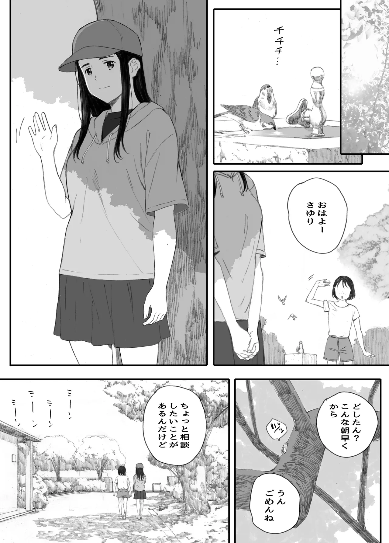 わるいこ - page135